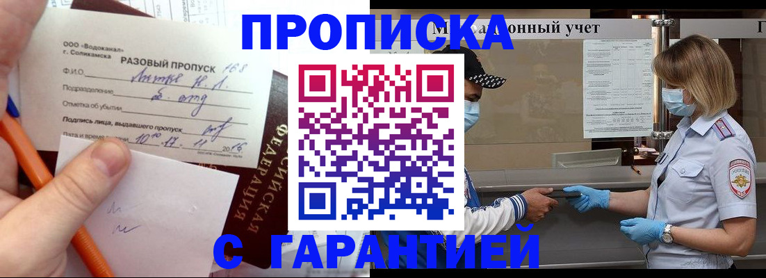 прописка штамп в Подпорожье